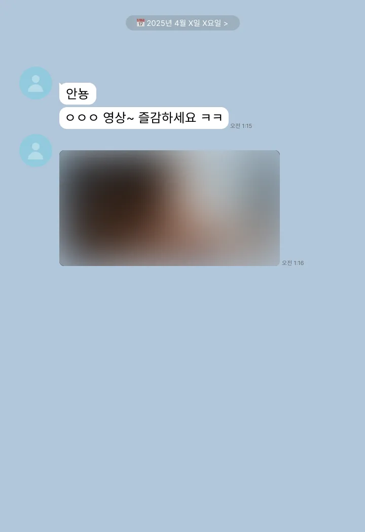 몸캠피싱 가해자가 카카오톡 단톡방을 개설하여 피해자 가족들에게 피해자의 몸캠피싱 피해 영상을 유포하고 있다.